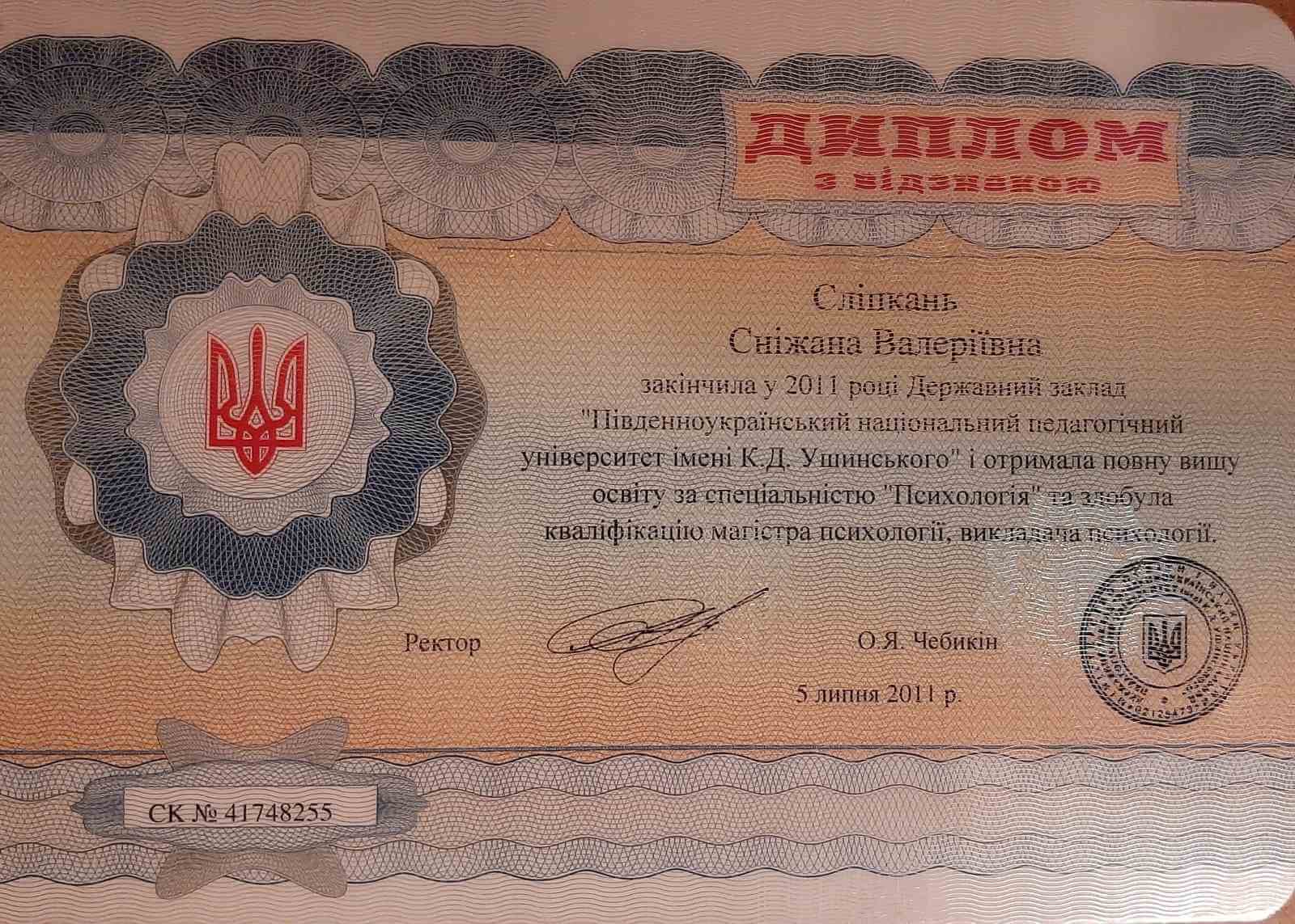 Сертифікат 1 Сніжана  С...