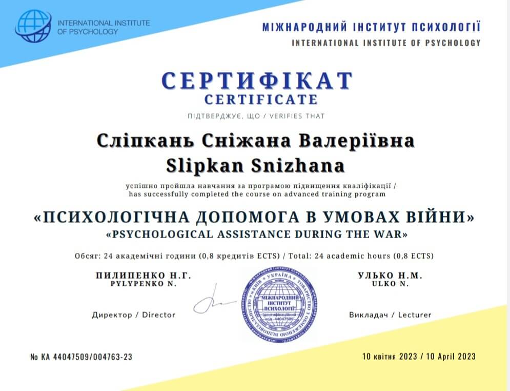 Сертифікат 5 Сніжана  С...