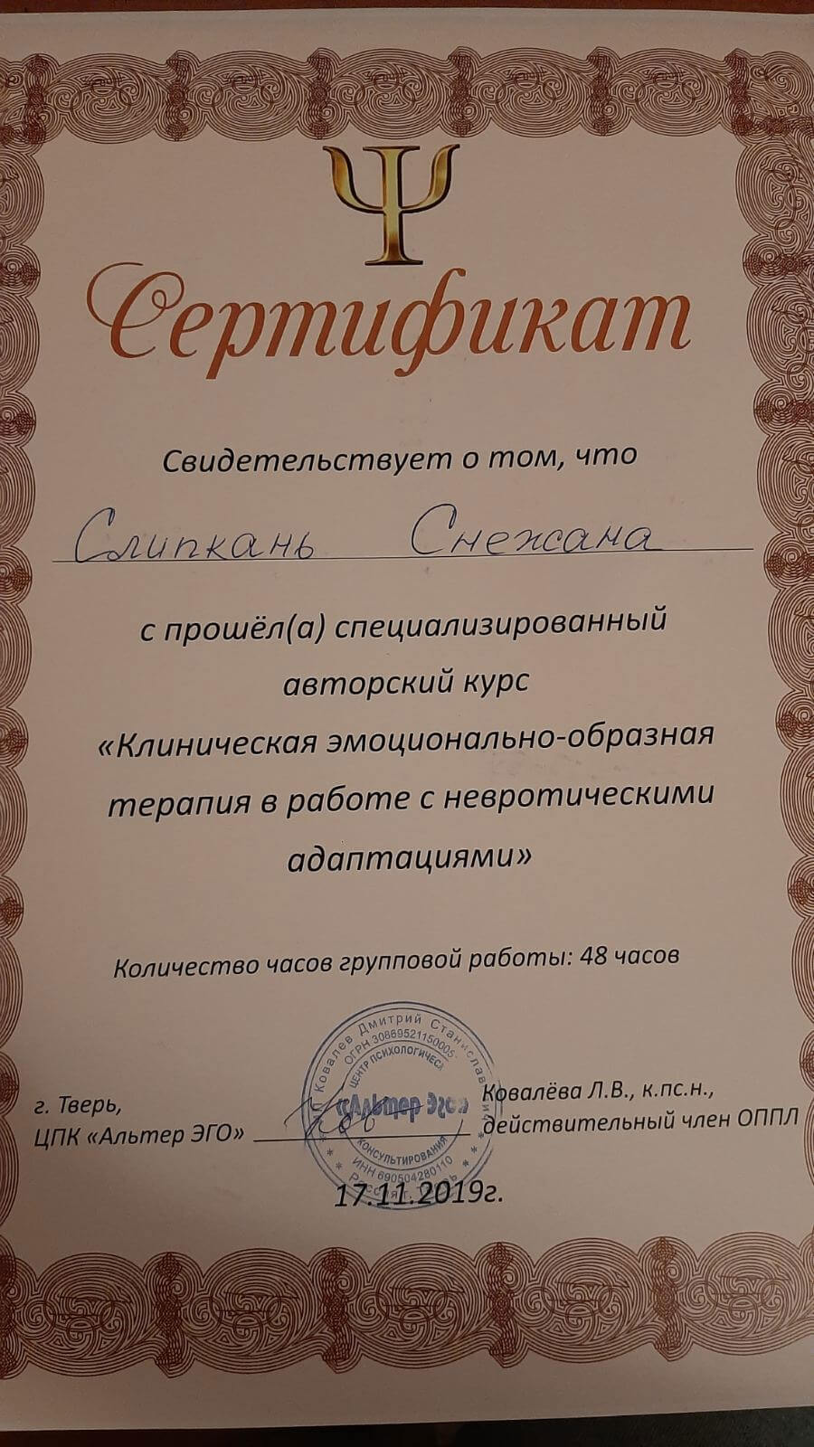 Сертифікат 4 Сніжана  С...