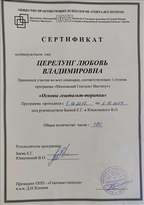 Сертифікат 4 Любов Це...