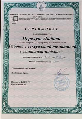 Сертифікат 3 Любов Це...