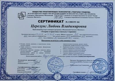 Сертифікат 2 Любов Це...
