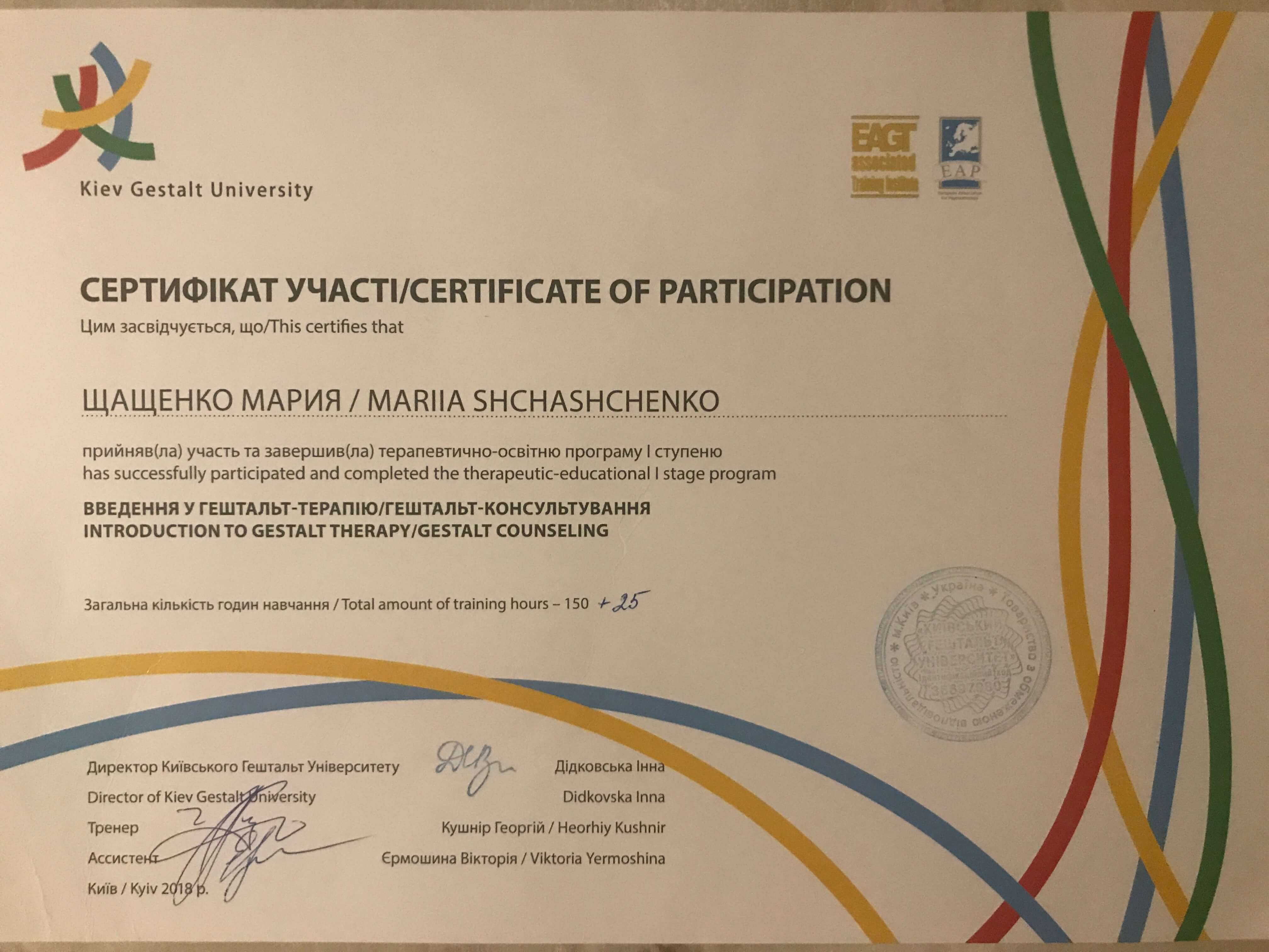 Сертификат 2 Мария Ща...