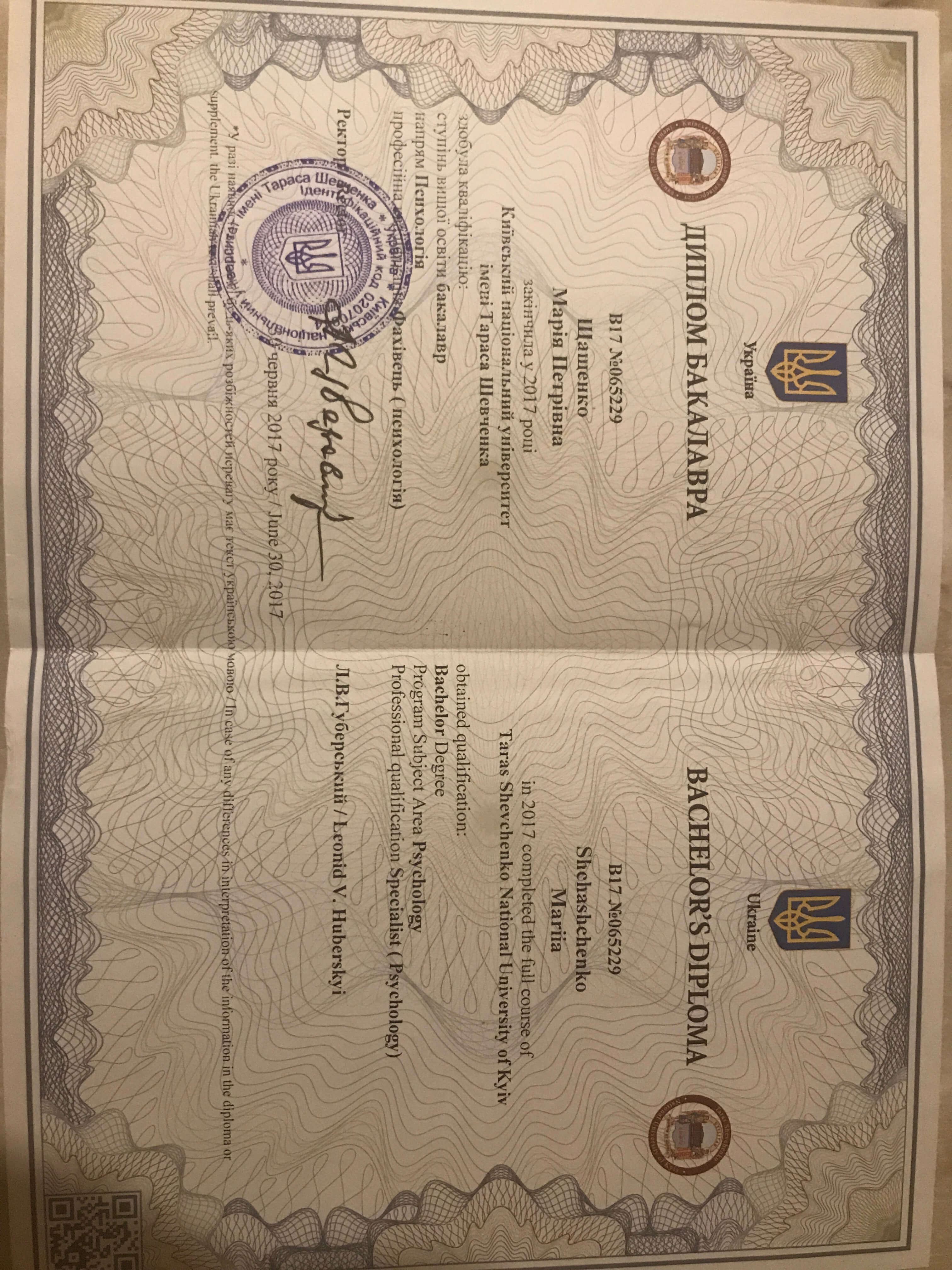 Сертификат 1 Мария Ща...