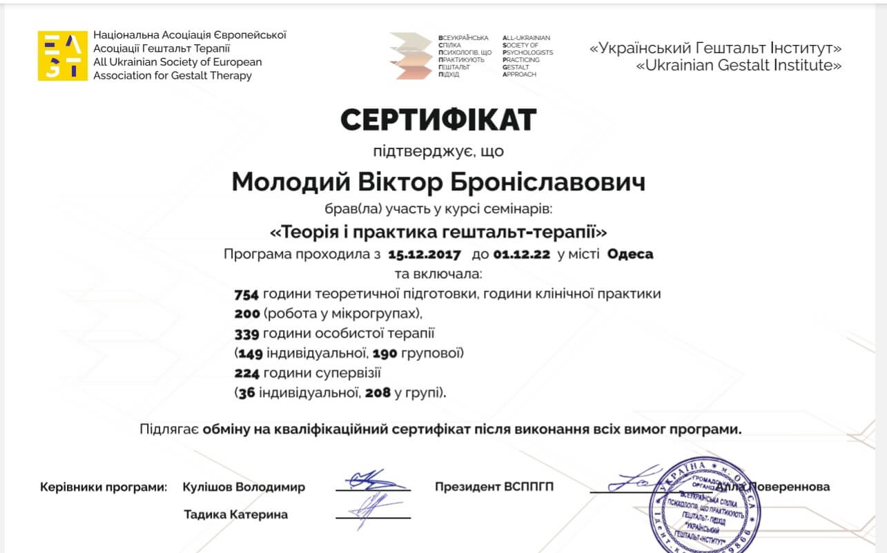 Сертифікат 1 Віктор Мо...