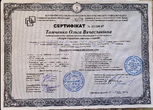 Сертифікат 5 Оля  То...