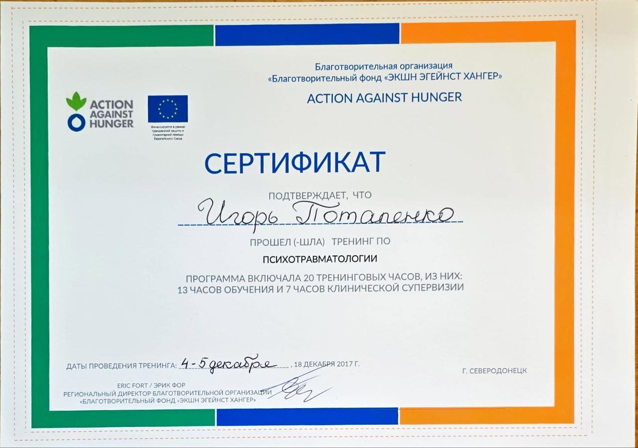 Сертификат 4 Игорь По...