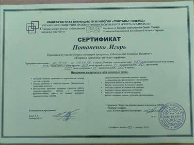 Сертифікат 2 Ігор По...