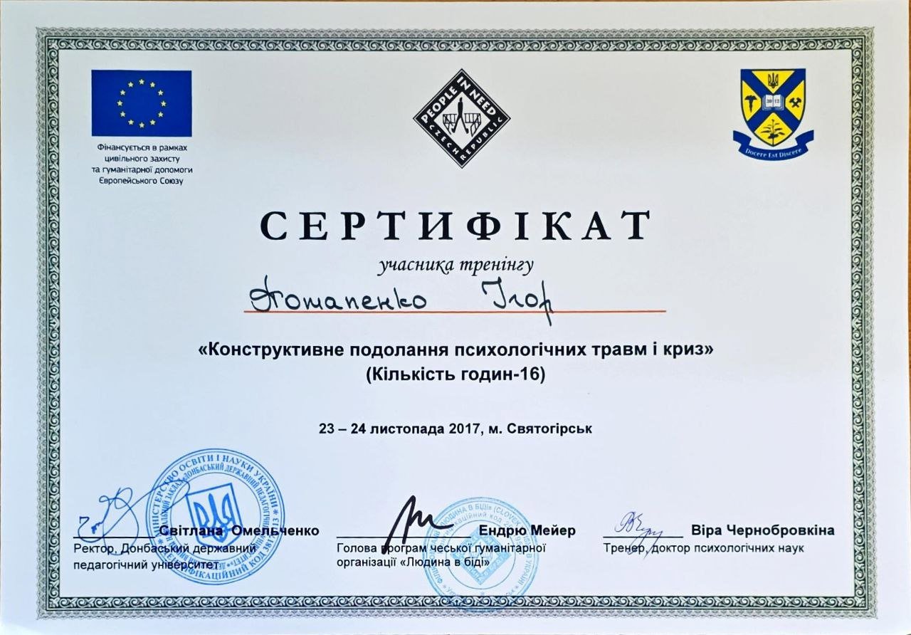 Сертификат 5 Игорь По...