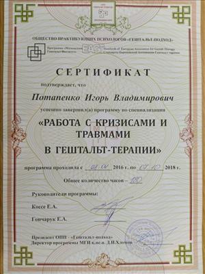Сертифікат 3 Ігор По...