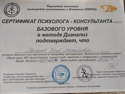 Сертифікат 2 Сергій Мо...