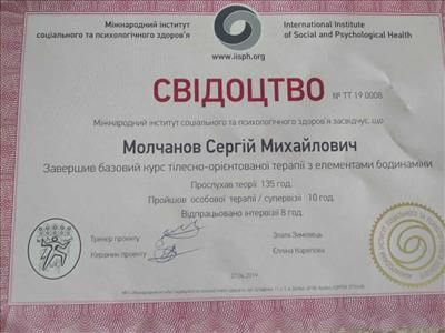 Сертифікат 3 Сергій Мо...