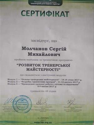 Сертифікат 4 Сергій Мо...