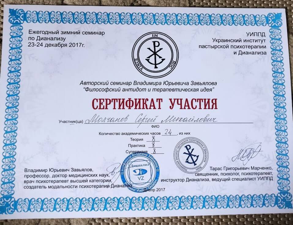 Сертифікат 5 Сергій Мо...