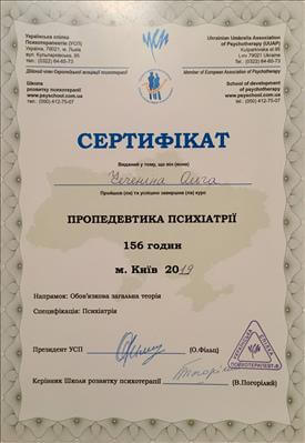 Сертифікат 4 Ольга Че...