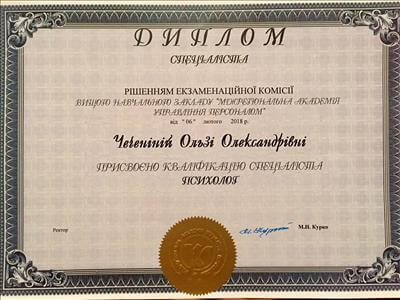 Сертифікат 1 Ольга Че...