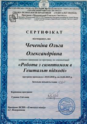 Сертифікат 5 Ольга Че...