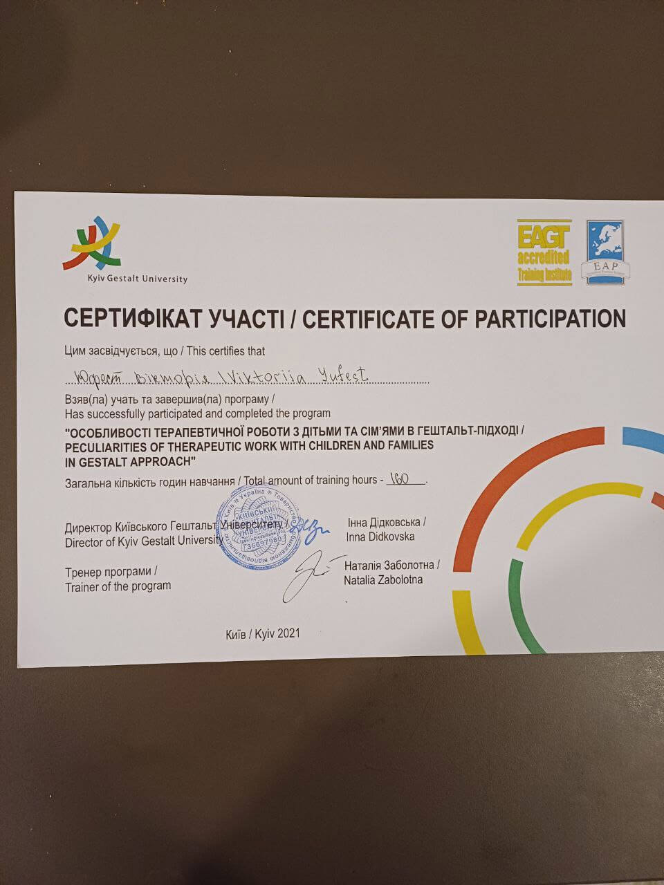 Сертификат 2 Виктория Юф...