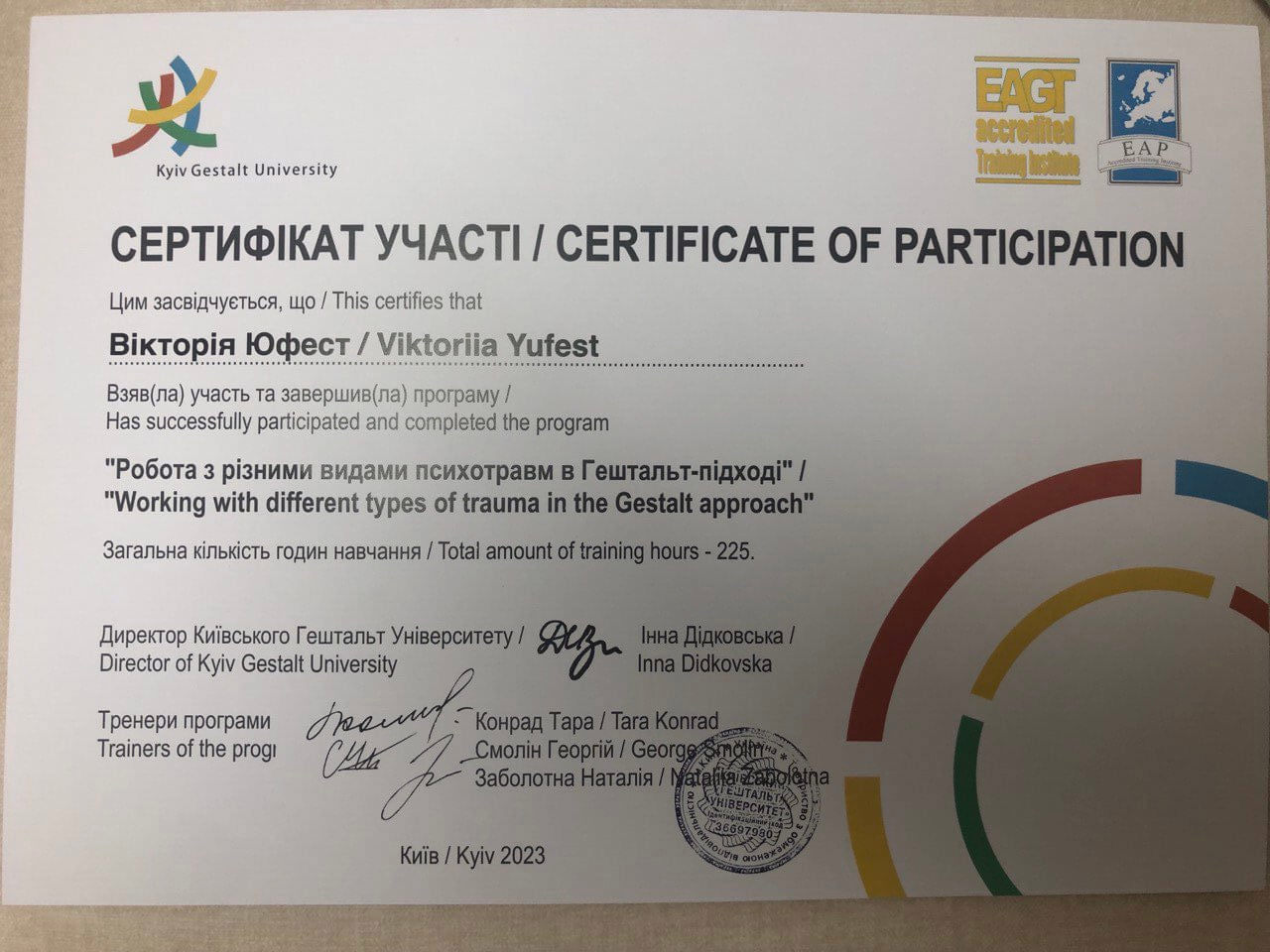 Сертификат 1 Виктория Юф...