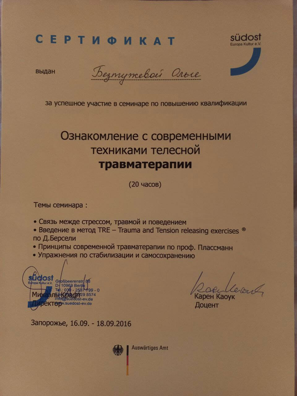 Сертифікат 3 Ольга Бе...