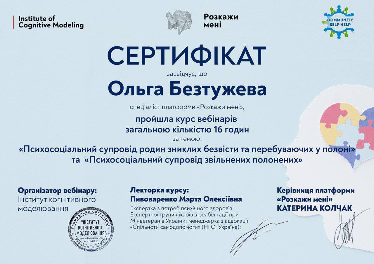 Сертифікат 4 Ольга Бе...