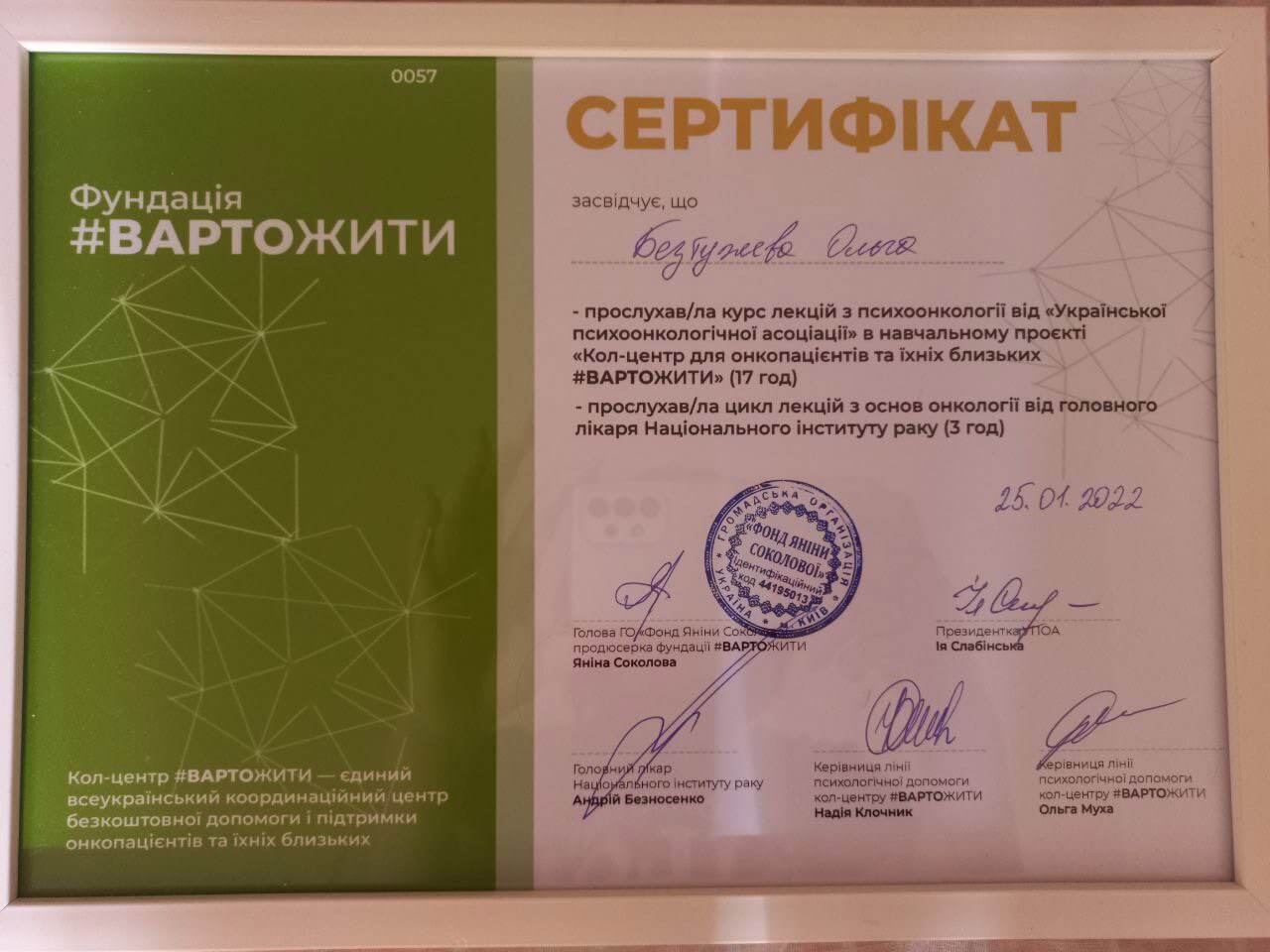 Сертифікат 2 Ольга Бе...