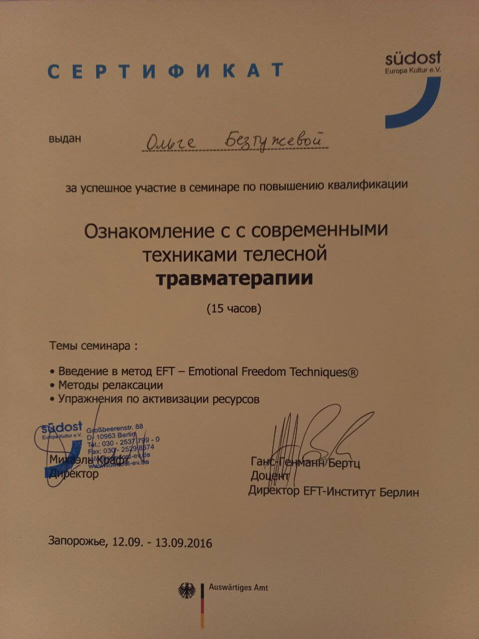 Сертифікат 5 Ольга Бе...