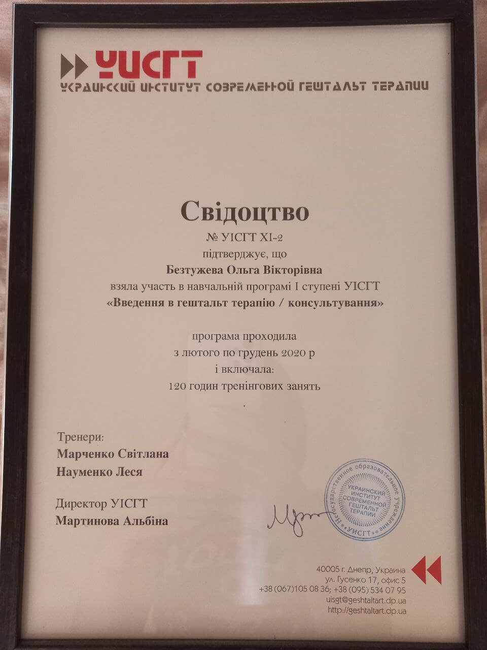 Сертифікат 1 Ольга Бе...