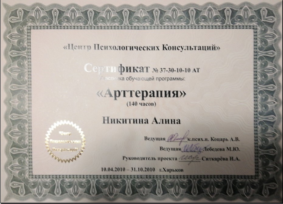 Сертификат 2 Алина  См...
