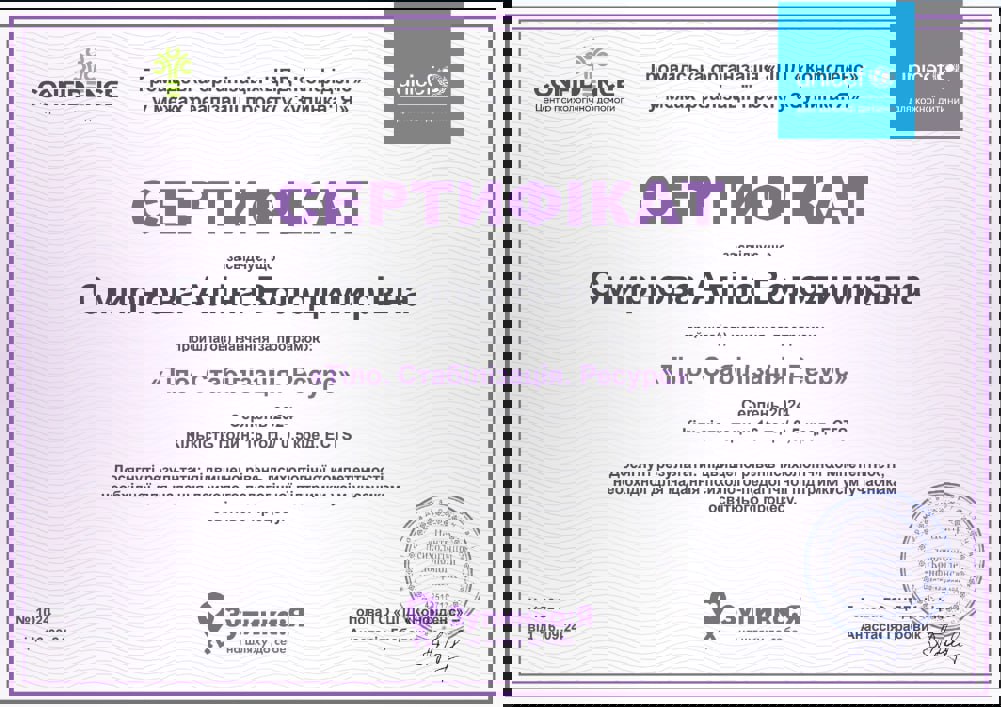 Сертификат 4 Алина  См...