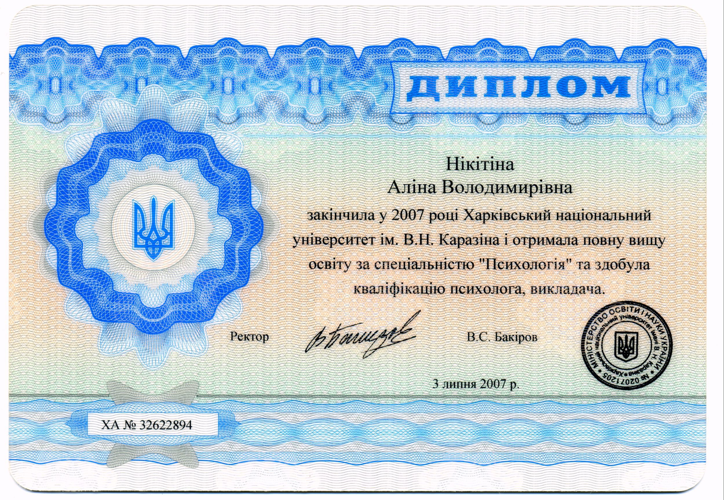 Сертификат 1 Алина  См...