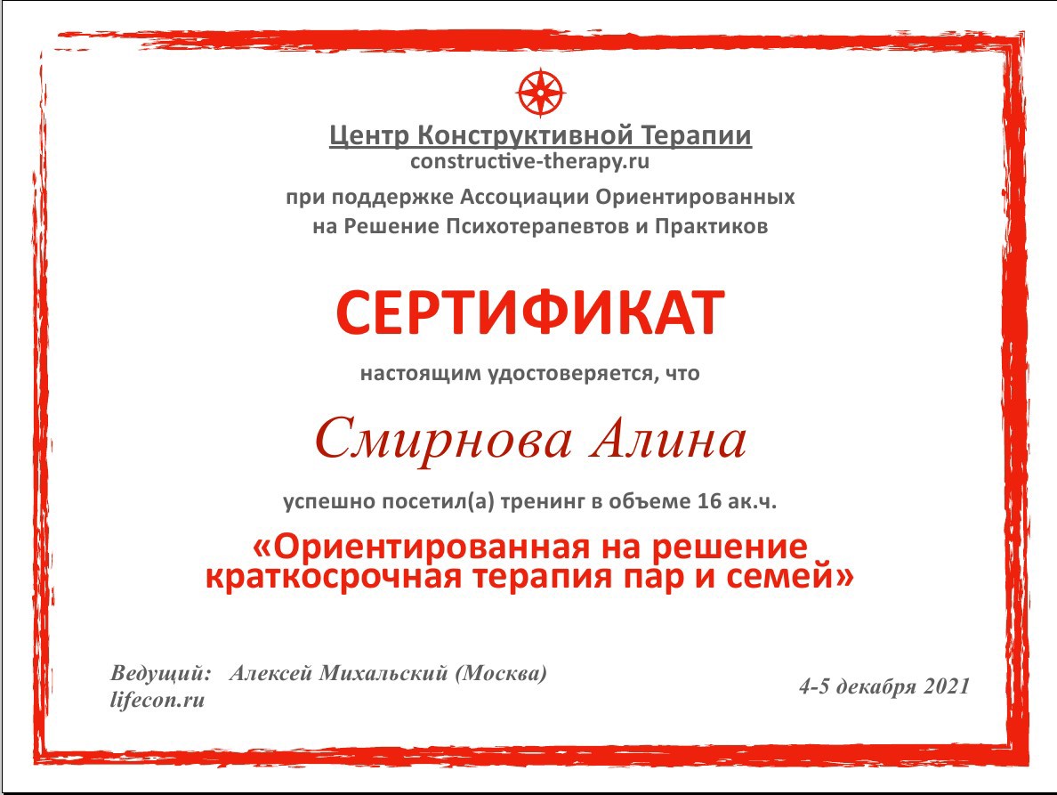 Сертификат 5 Алина  См...