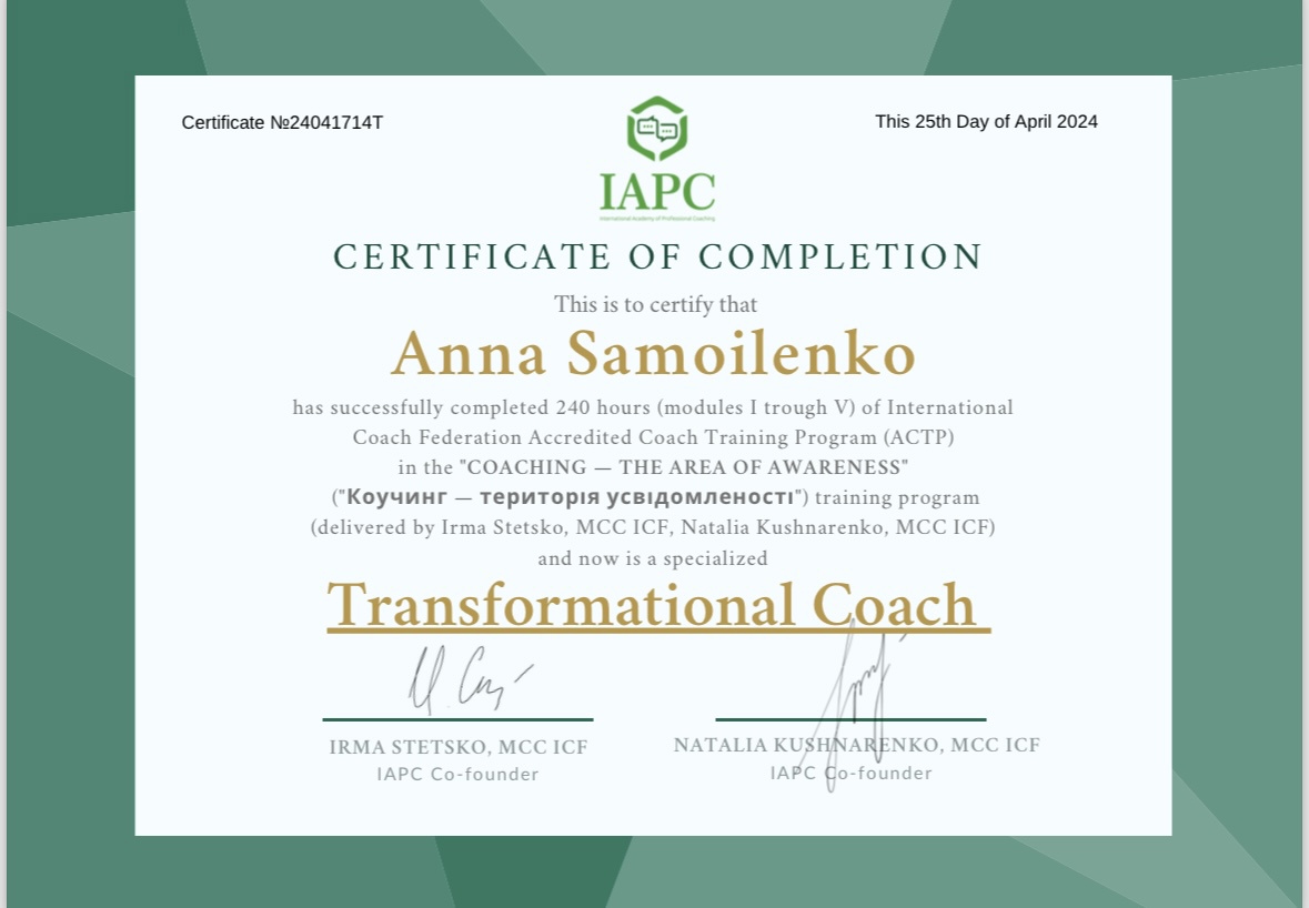 Сертификат 1 Анна Са...