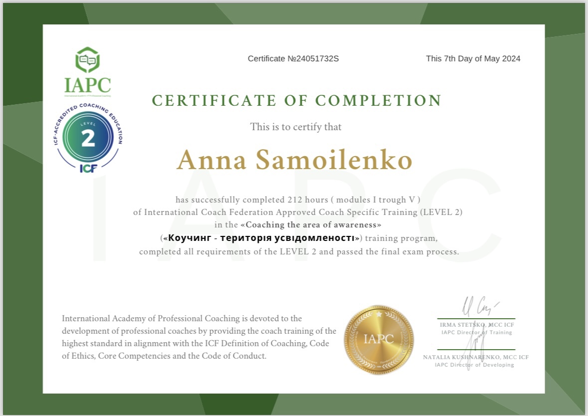 Сертификат 2 Анна Са...