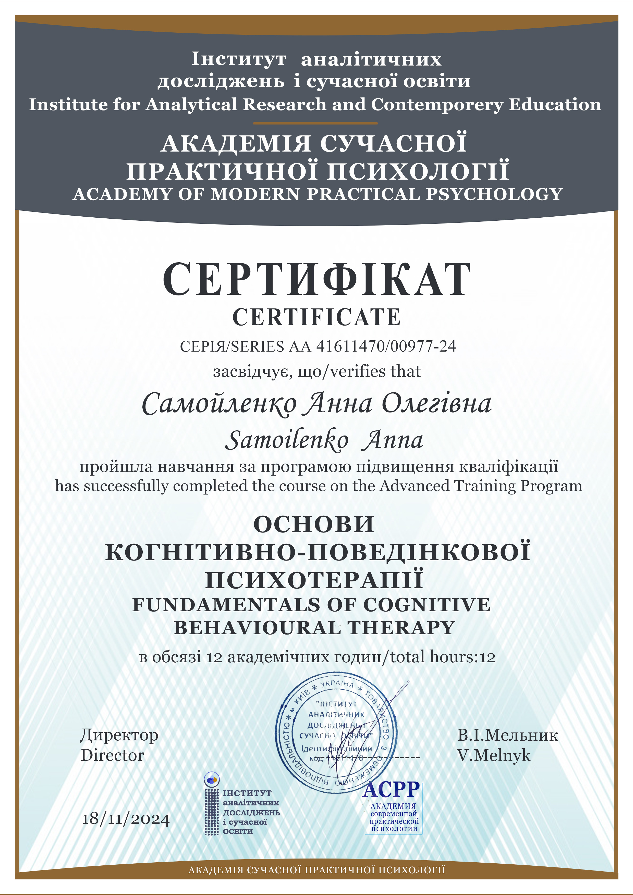 Сертификат 4 Анна Са...