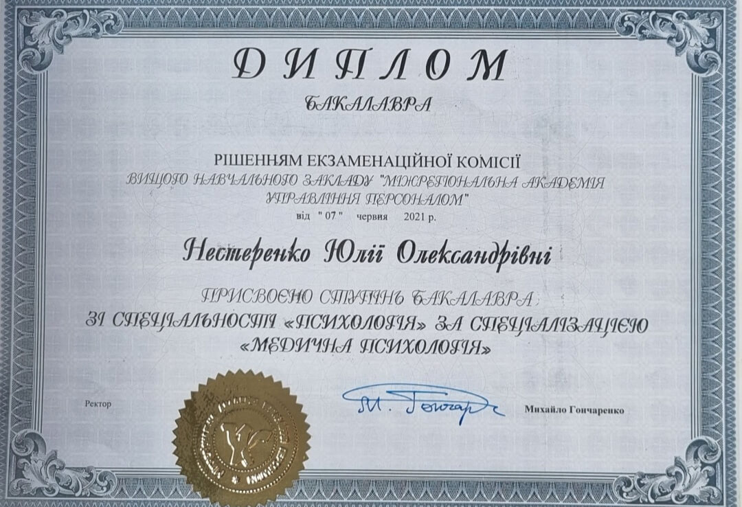 Сертифікат 1 Юлія Не...