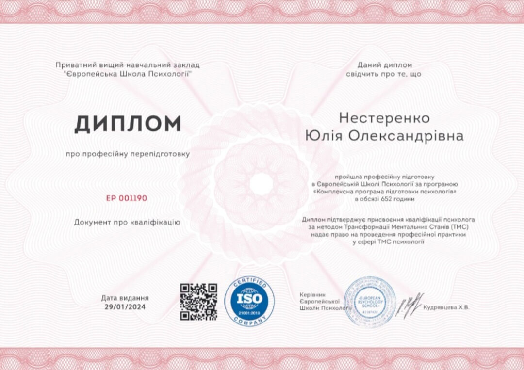 Сертифікат 2 Юлія Не...