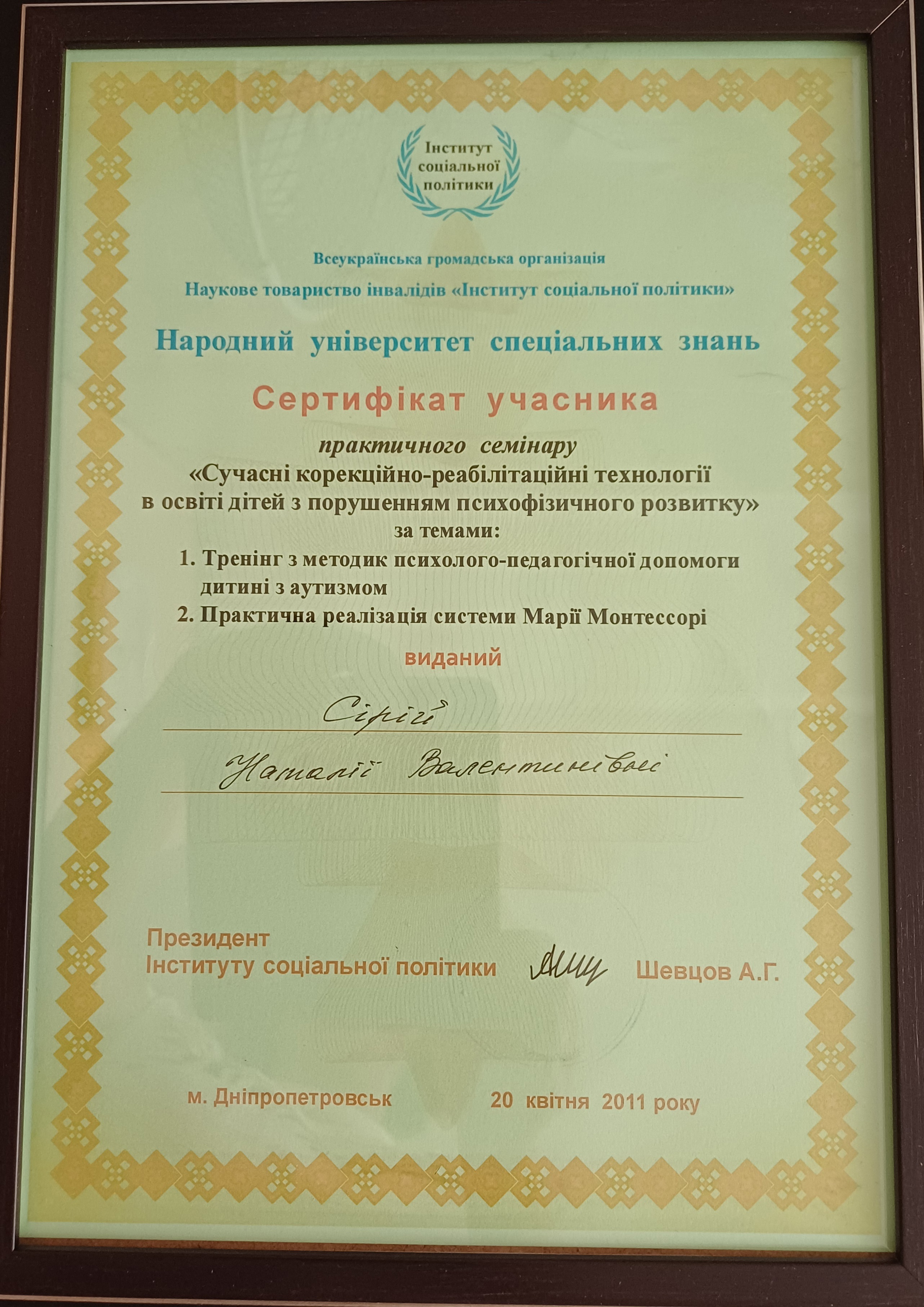 Сертификат 5 Наталья Се...