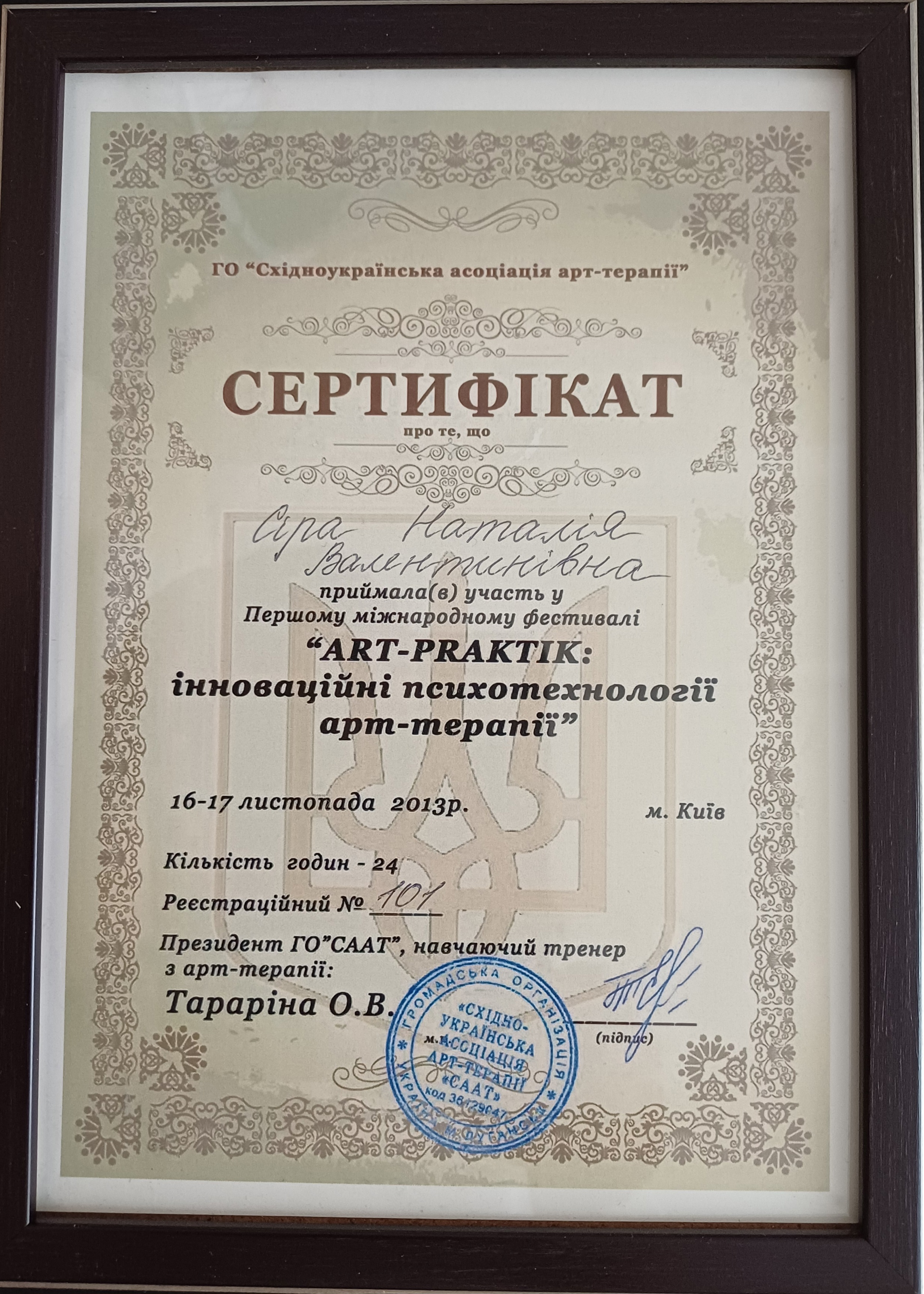 Сертификат 2 Наталья Се...