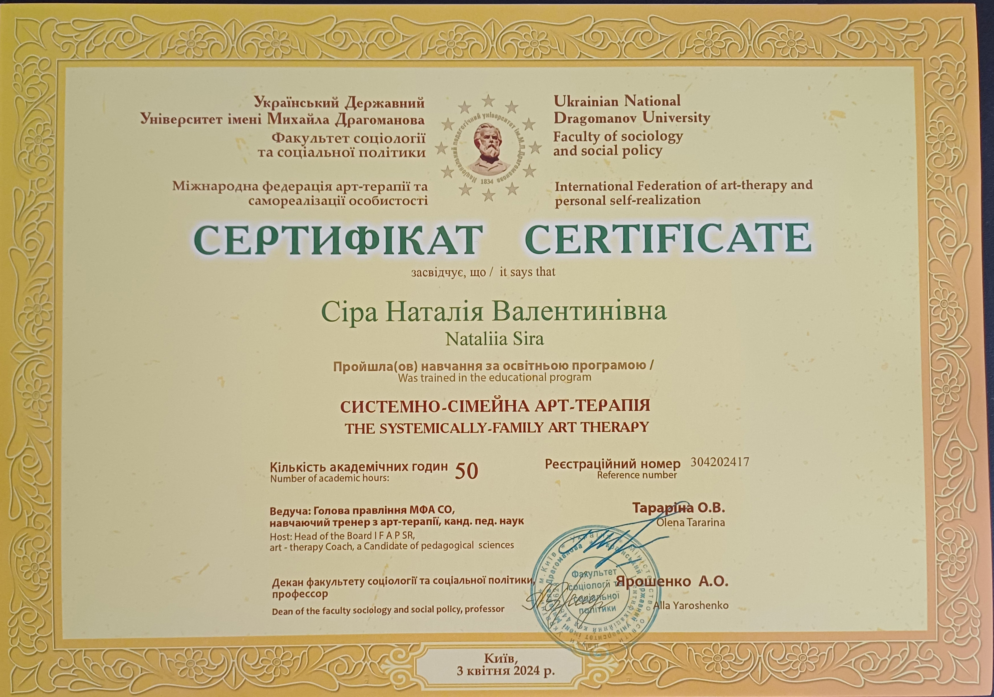 Сертификат 3 Наталья Се...