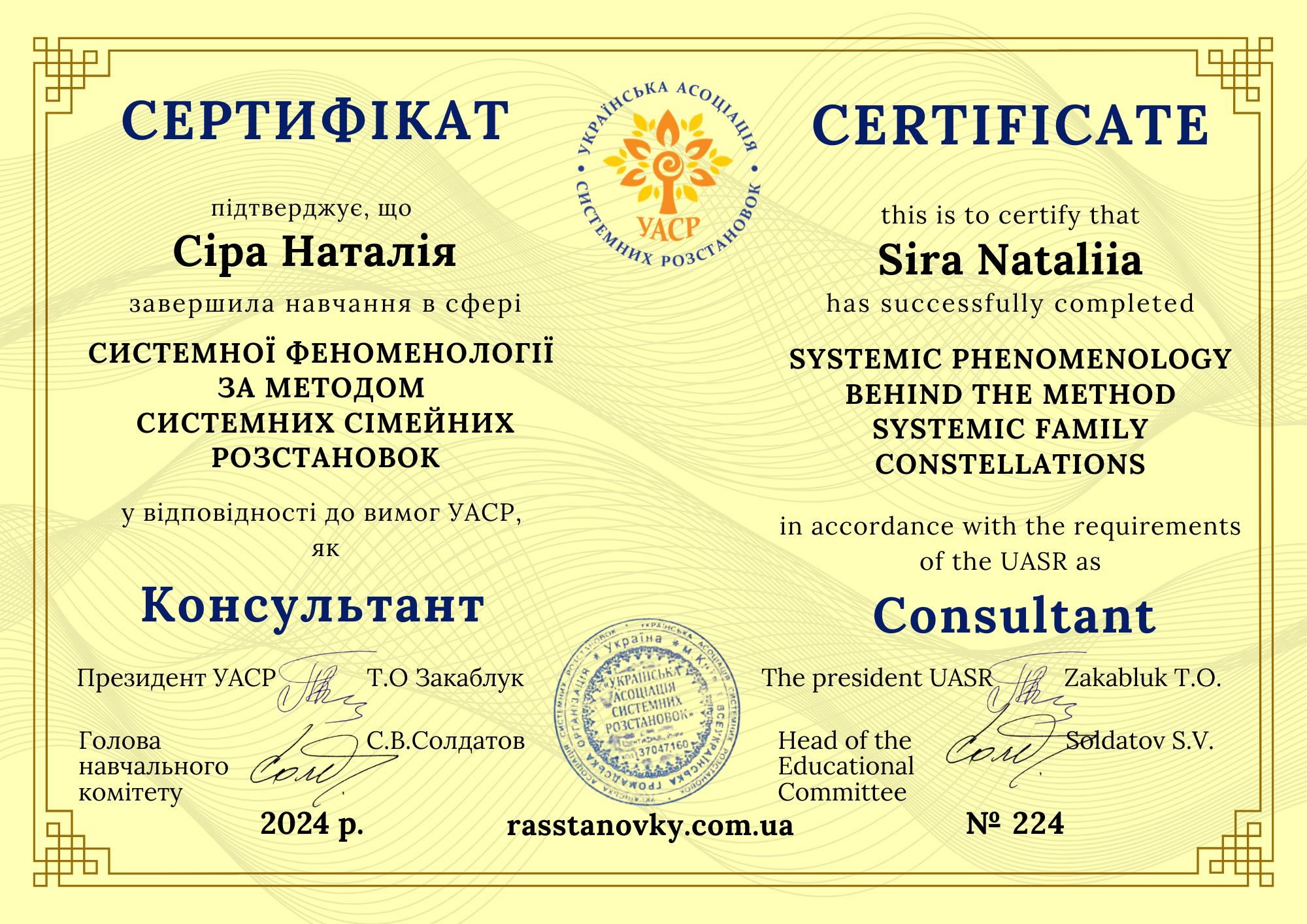 Сертификат 4 Наталья Се...