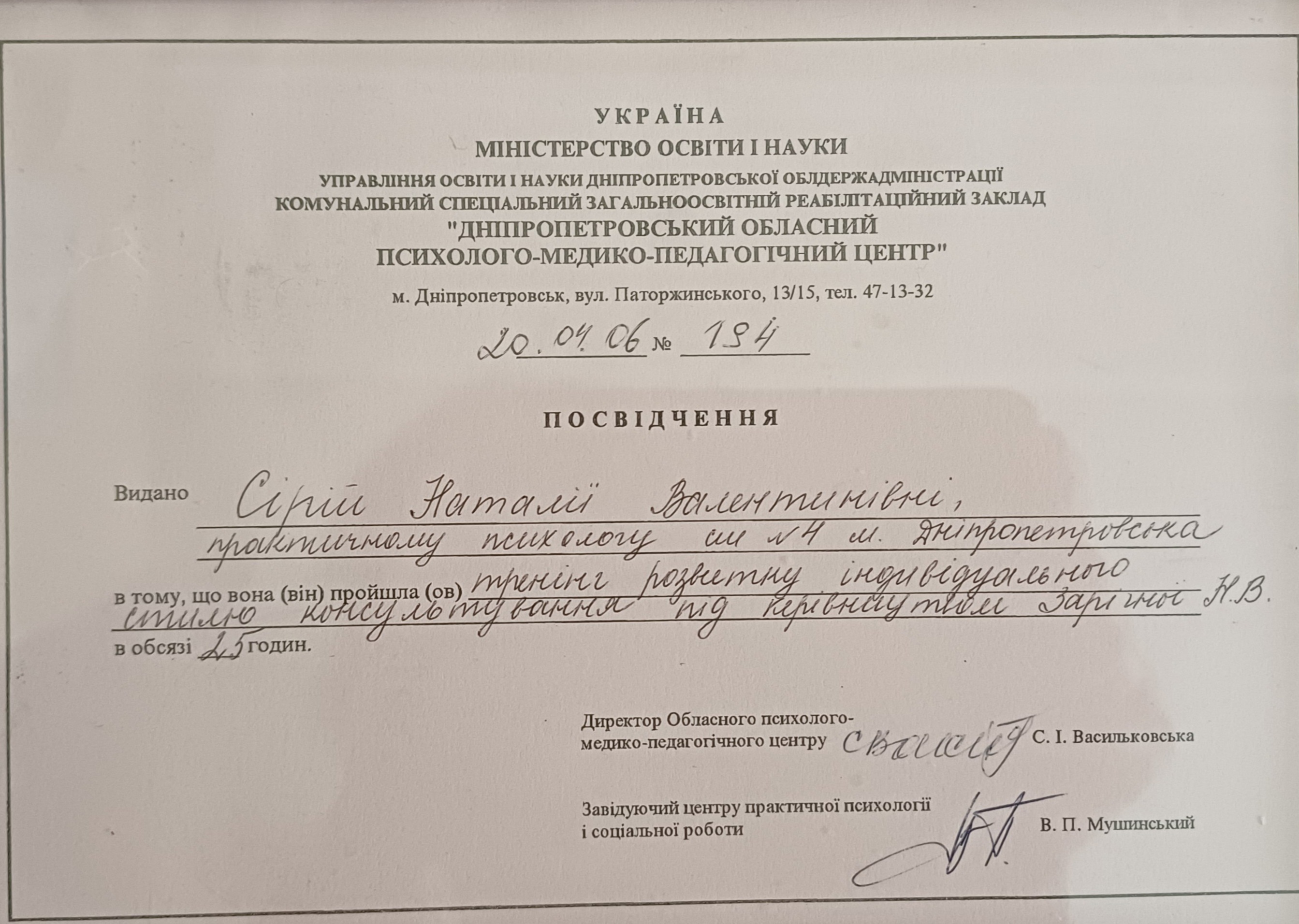 Сертификат 1 Наталья Се...