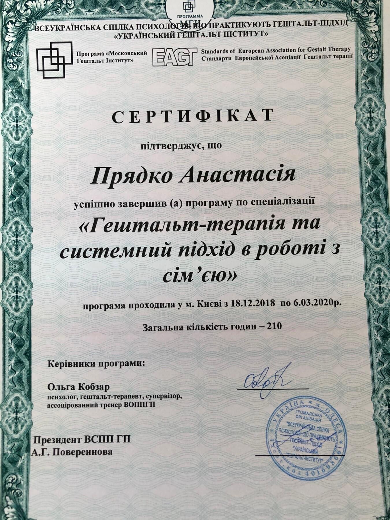 Сертифікат 3 Анастасія Пр...
