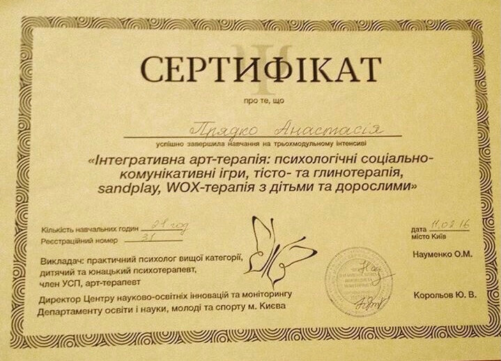 Сертифікат 4 Анастасія Пр...