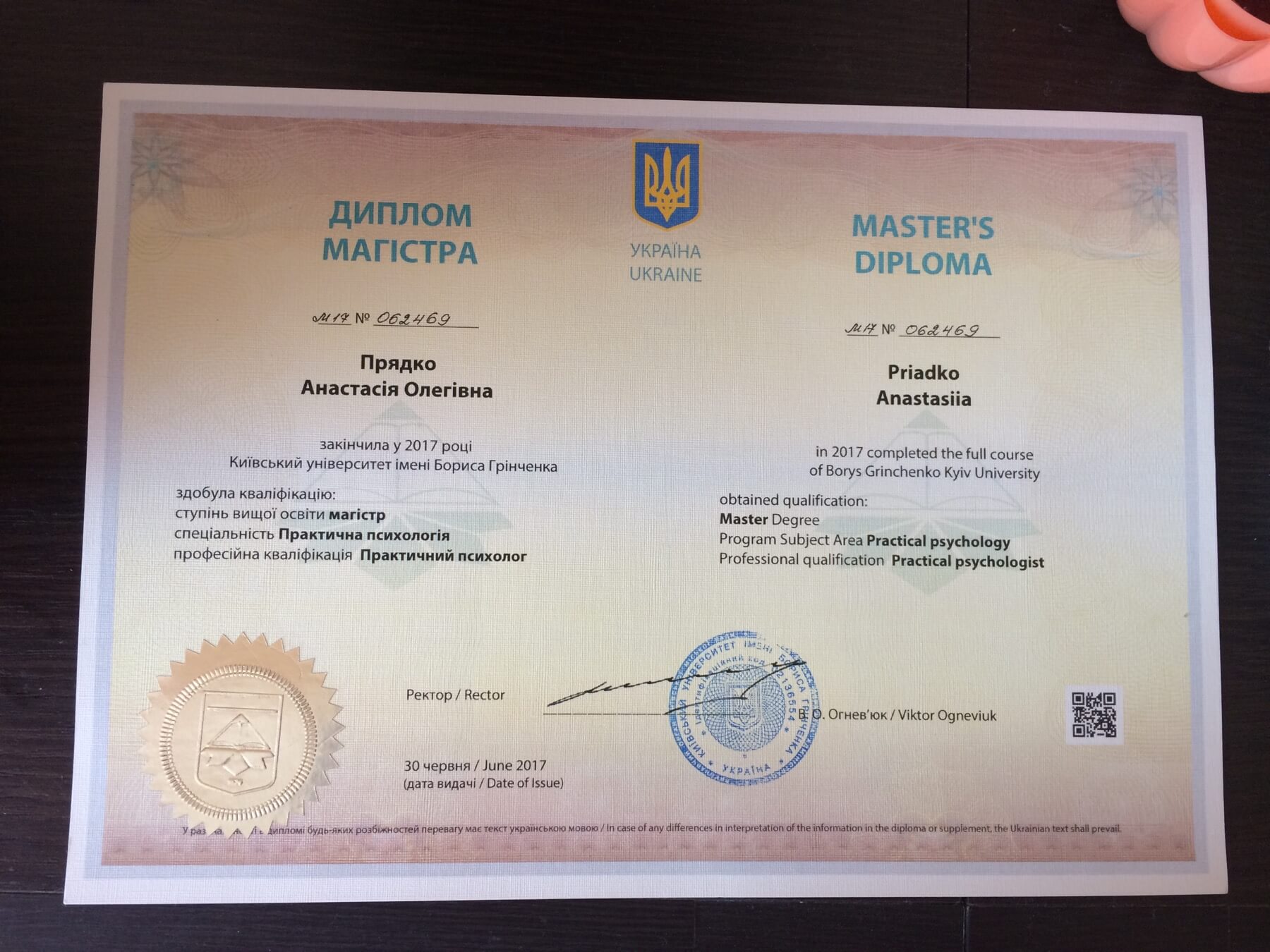 Сертифікат 1 Анастасія Пр...