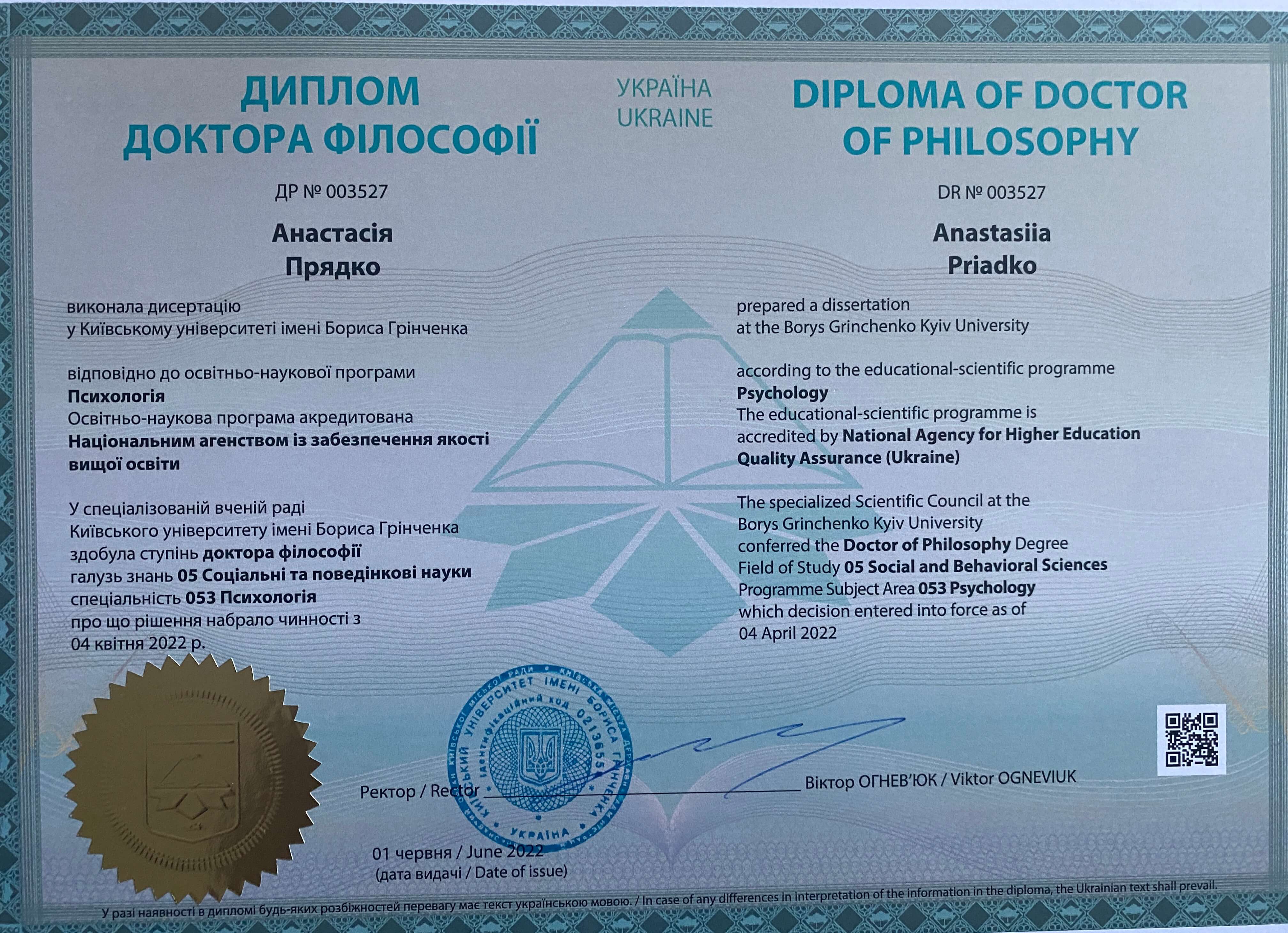 Сертифікат 5 Анастасія Пр...