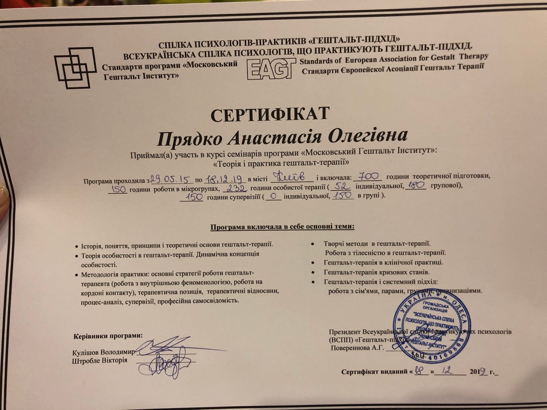 Сертифікат 2 Анастасія Пр...