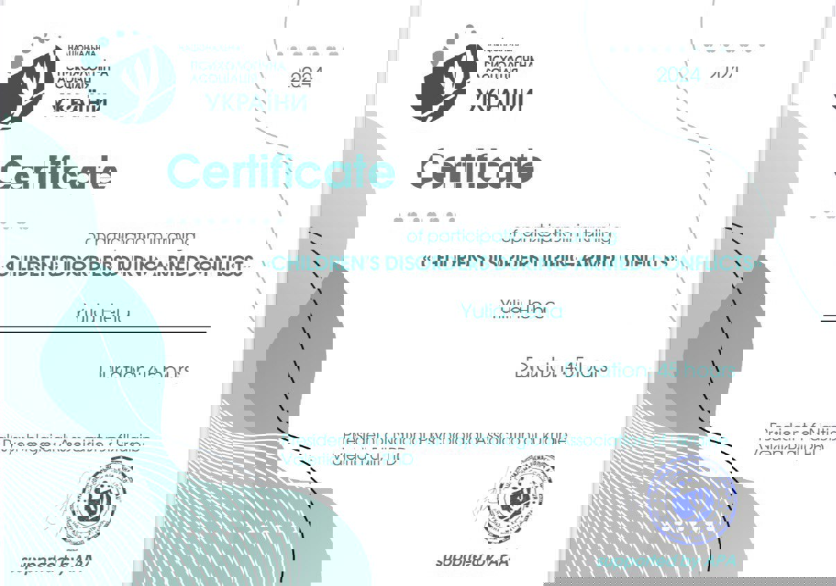 Сертифікат 4 Юлія  Ге...