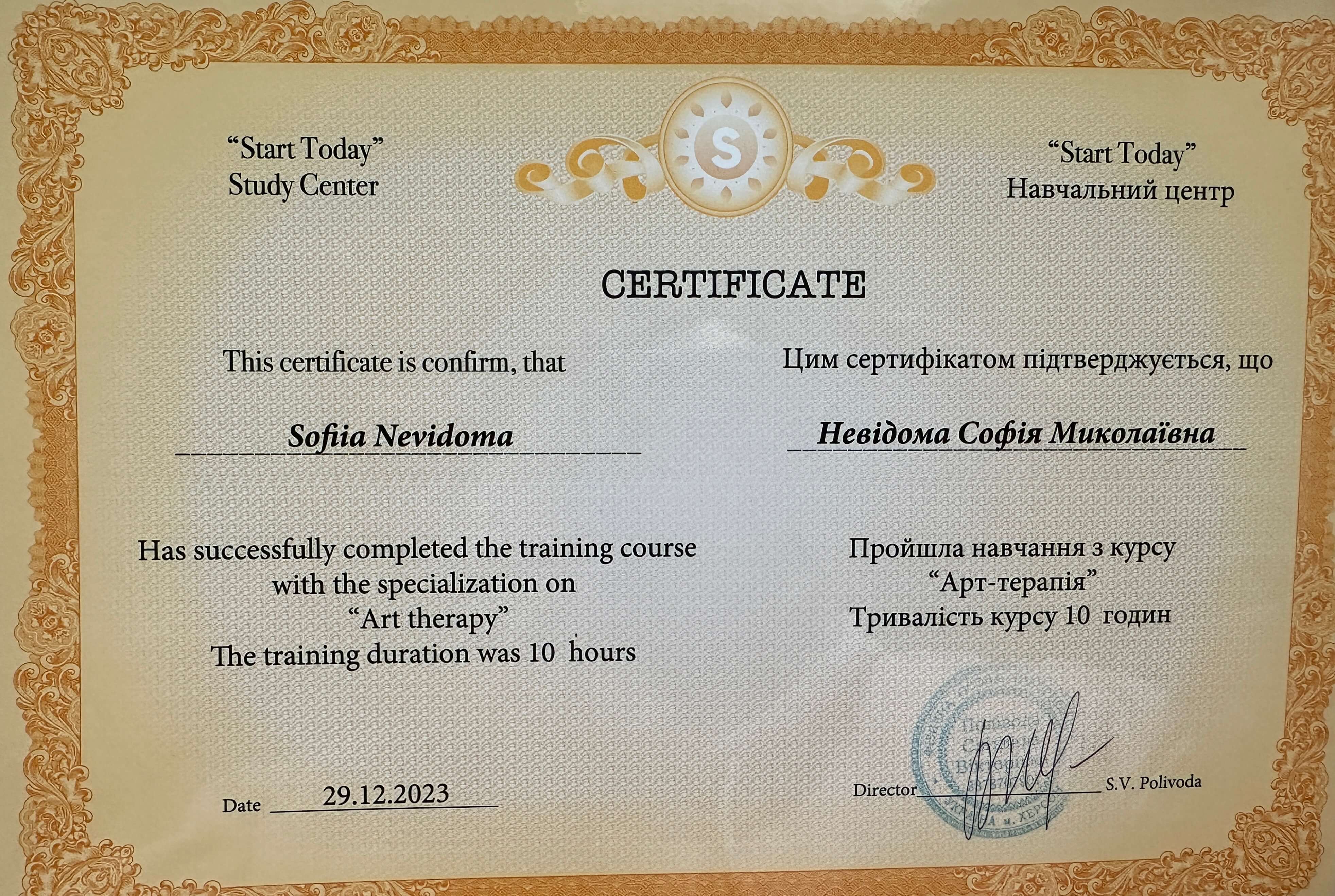 Сертификат 2 София Не...