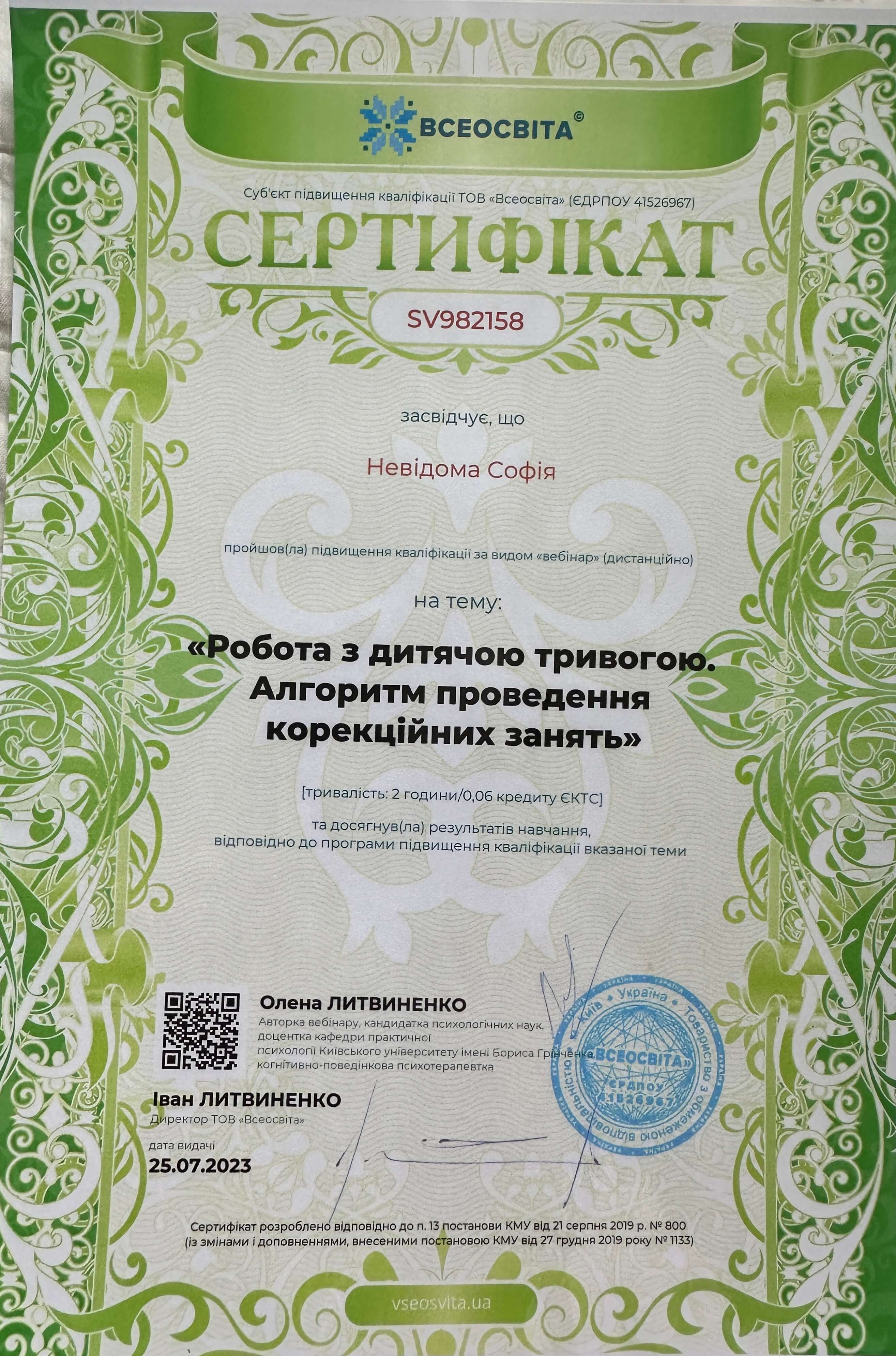 Сертификат 5 София Не...